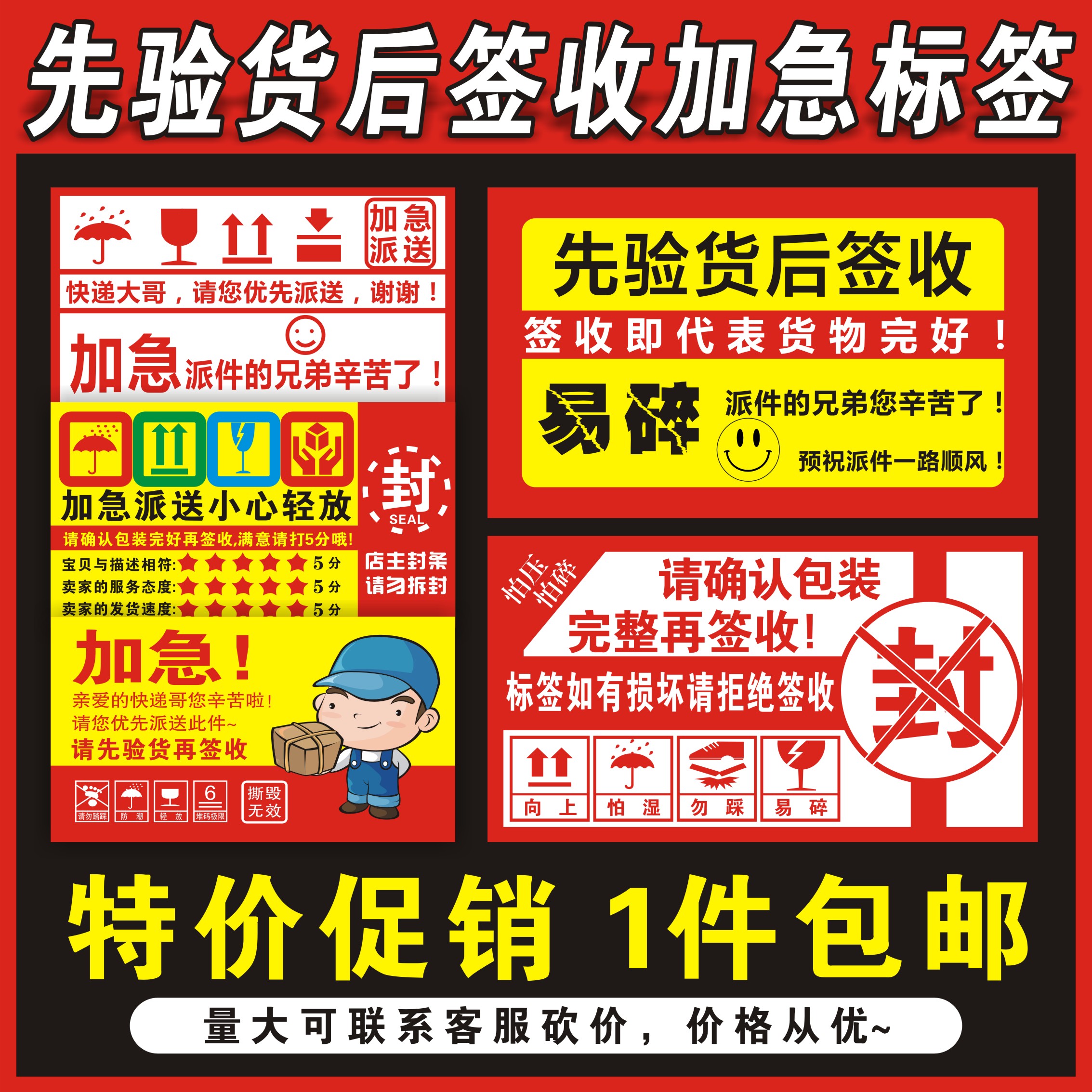 先验货后签收易碎品勿压勿摔小心轻放开箱验视不干胶标贴定制 - 图2