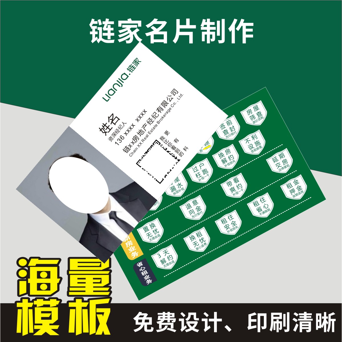 链家名片制作房地产贝壳设计定制房屋买卖中介名片双面定制高档