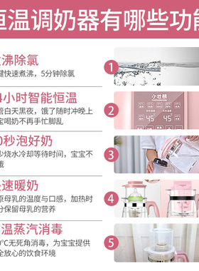 小壮熊婴儿恒温调奶器智能冲奶机