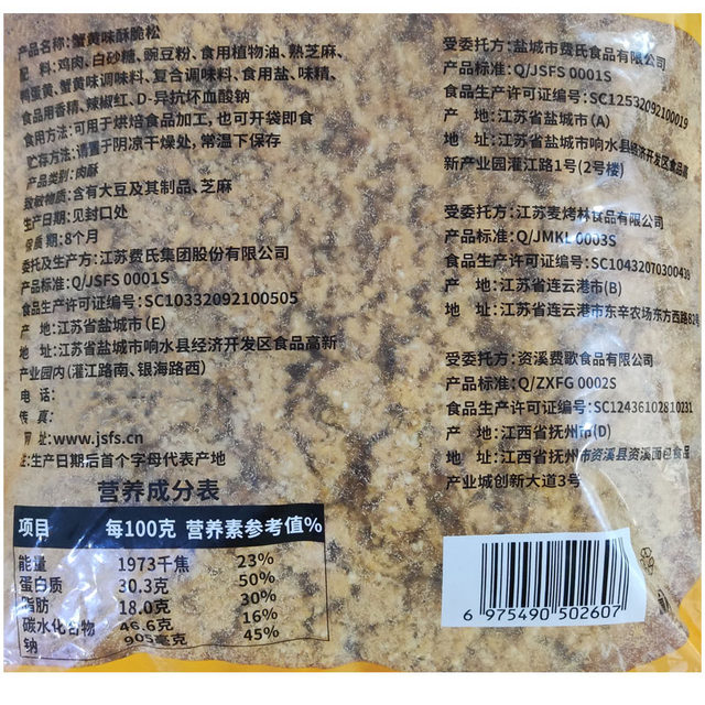 Fei's Crab Roe Flavored Crispy Chicken and Bean Flour Floss 2kg