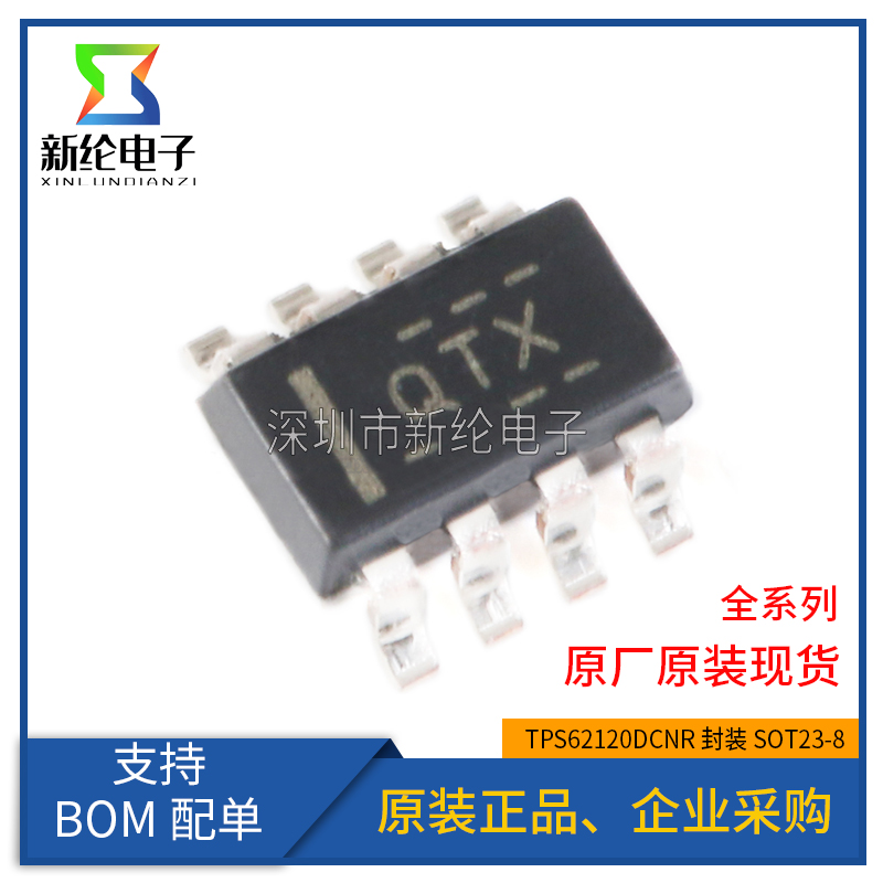 原装正品 TPS62120DCNR SOT23-8 丝印QTX DC-DC降压转换器芯片IC - 图0