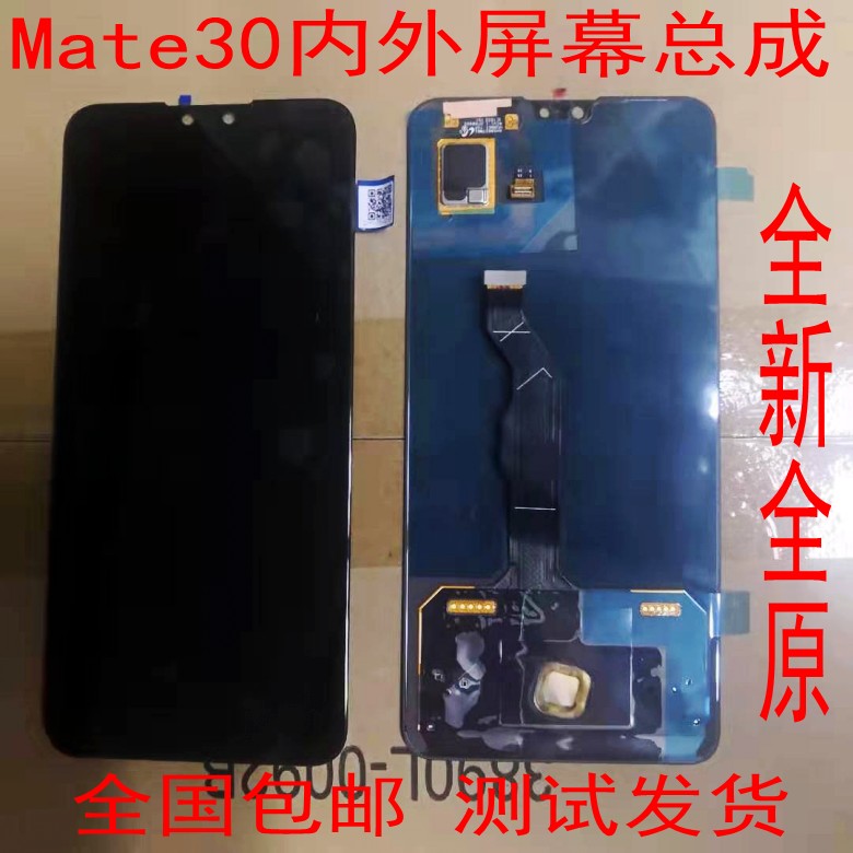 适用原装华为mate30总成Mate30Pro屏幕显示液晶屏触摸内外屏带框-图1