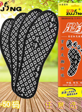 足净新货是除臭留香药物鞋垫
