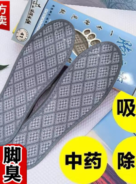 脚立爽新货是除臭留香防臭鞋垫