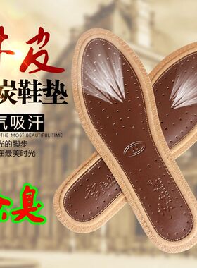 李老板透气防臭除臭留香除臭吸汗