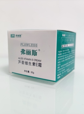 弗丽斯芦荟维生素E霜保湿e乳补水保湿滋润肌肤男女四季通用舒医生