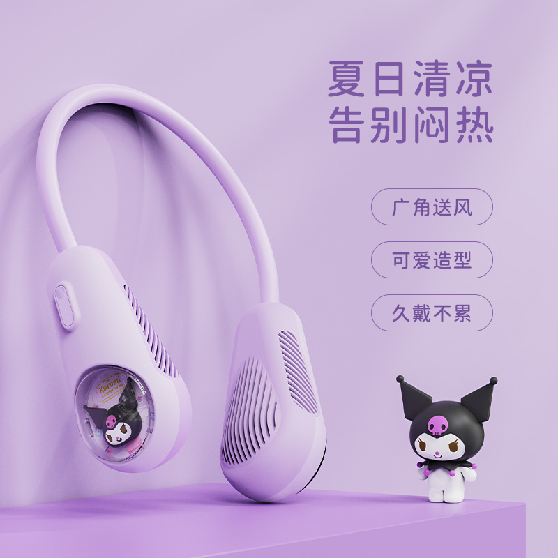 三丽鸥挂脖风扇2024新款库洛米小风扇随身便携式轻音小型迷你usb充电无叶懒人学生儿童户外降温神器超长续航