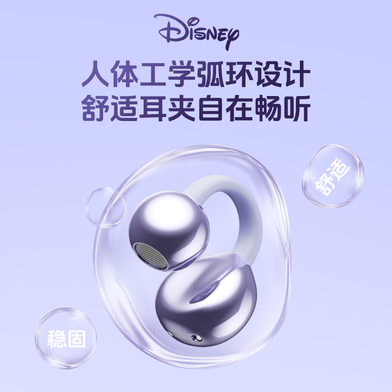 迪士尼骨传导蓝牙耳机无线不入耳夹式运动跑步降噪高音质2025新款
