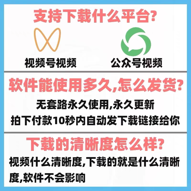 电脑公众号视频下载视频号视频下载哔哩哔哩提取工具软件转MP4,淘宝优惠券,粉丝福利购,淘宝优惠卷