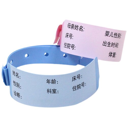 空白一次性医院身份识别带护理患者标识手写腕带成人儿童PVC手环 - 图3