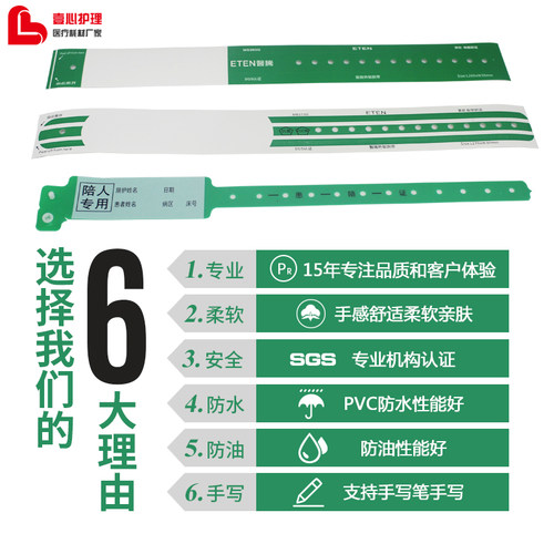 医院陪护手环热敏手写一次性身份识别带手带患者陪护手腕带现货 - 图0