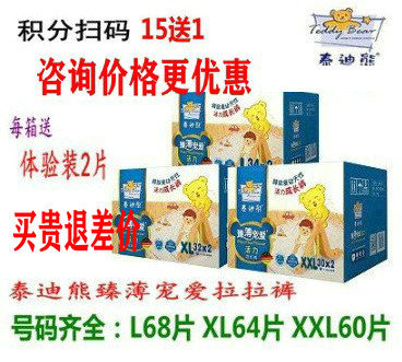 泰迪熊臻薄宠爱拉拉裤超薄透气L68片XL码64XXL60片非纸尿裤尿不湿