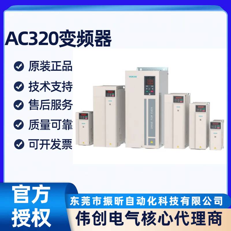 VEICHI伟创高速专用变频器AC320-T3-011H-B东莞区域商供货-图3