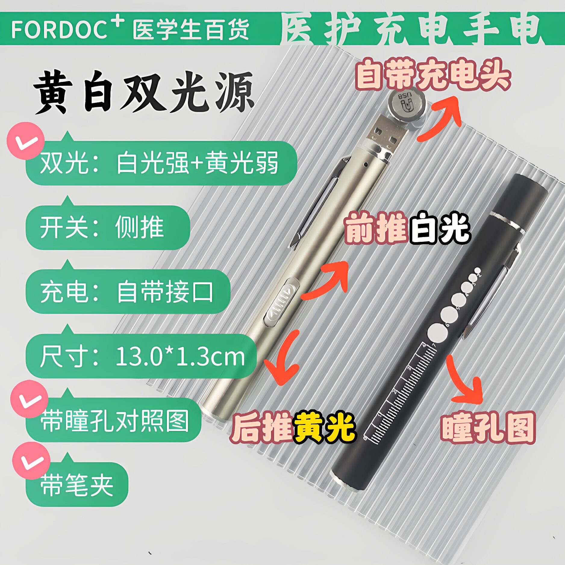瞳孔笔灯医生用护士看喉咙不伤眼儿童学生宿舍迷你小型充电手电筒