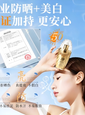 377美白隔离防晒乳SPF50PA+++