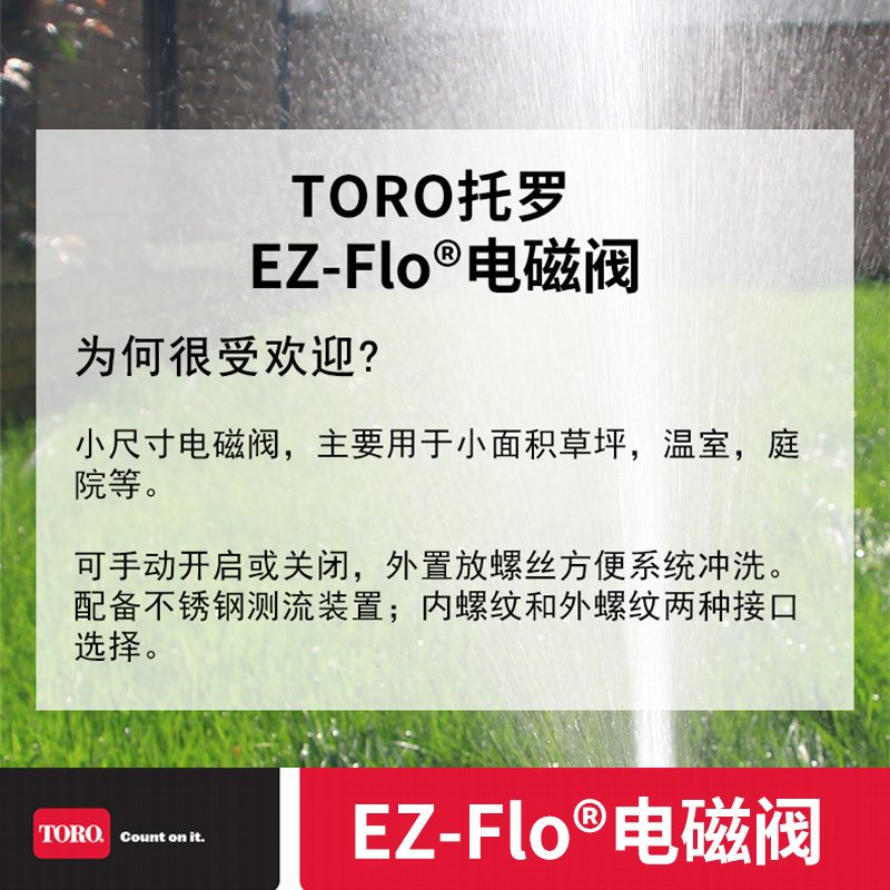 美国原装进口托罗TORO EZ-Flo®电磁阀系列自动灌溉电磁阀-图0