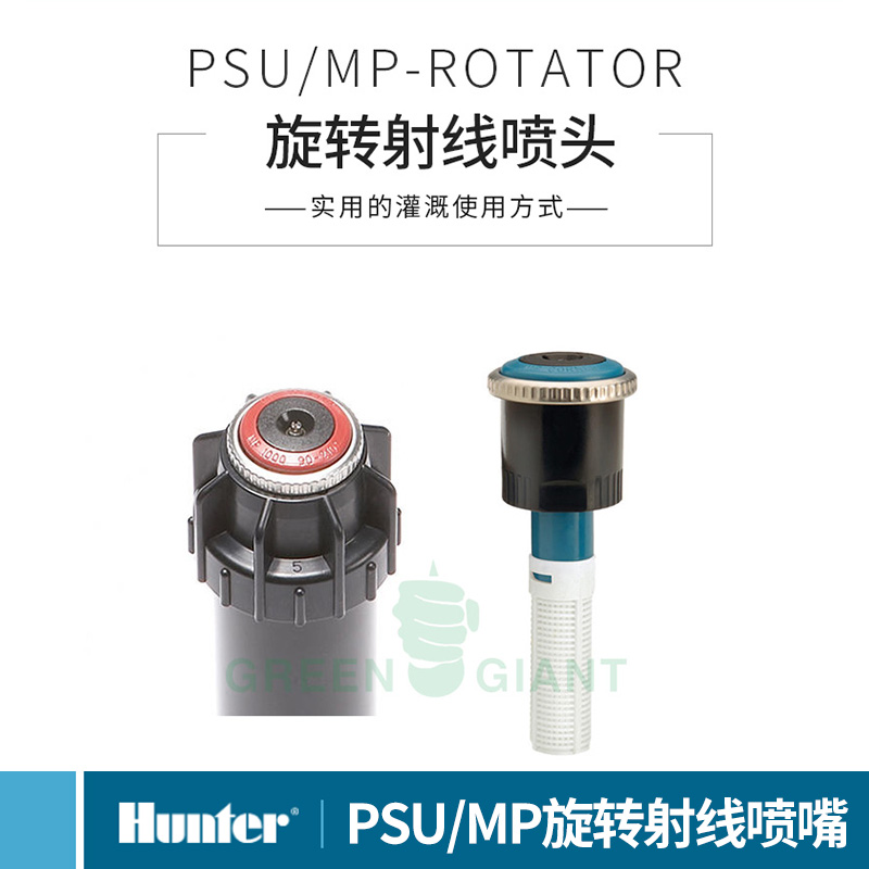 美国原装进口Hunter亨特PSU0406喷头MP ROTATOR旋转射线散射喷嘴 - 图0