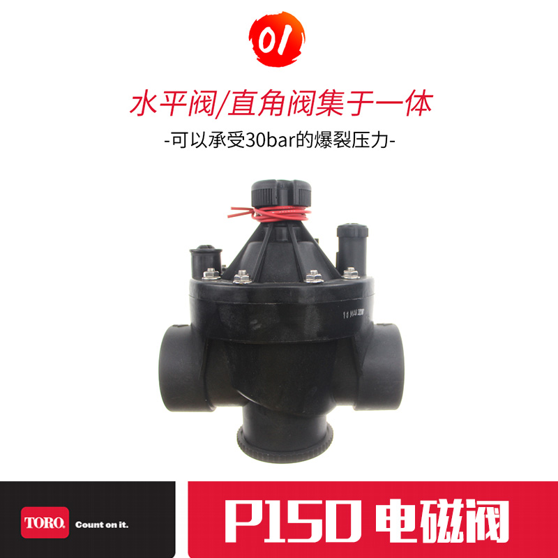 原装进口美国托罗TORO P150 系列自动灌溉设备电磁阀 - 图0