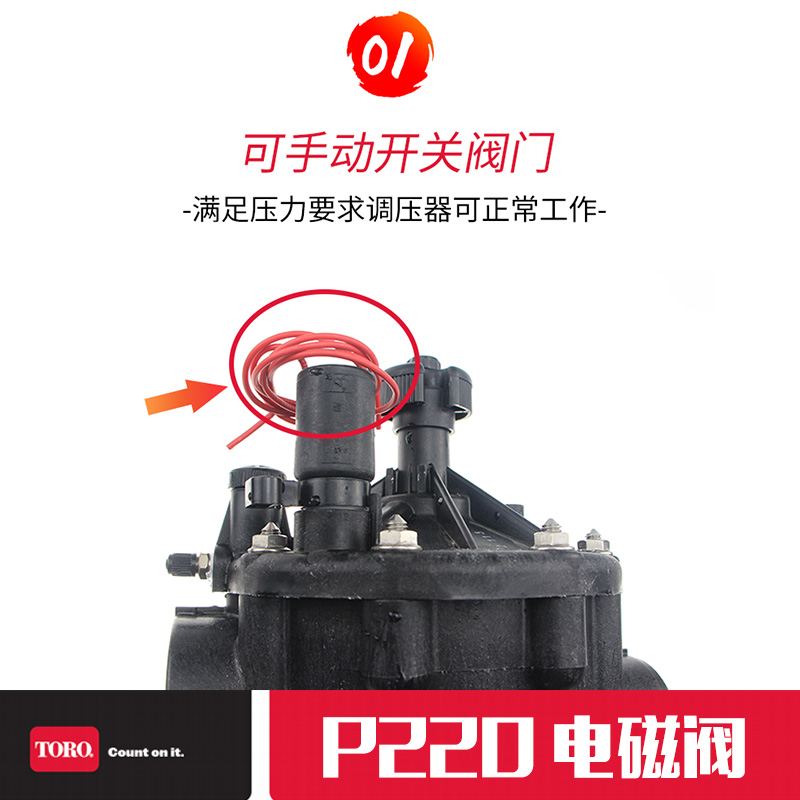 原装进口美国托罗TORO P220 系列自动灌溉设备电磁阀 - 图0