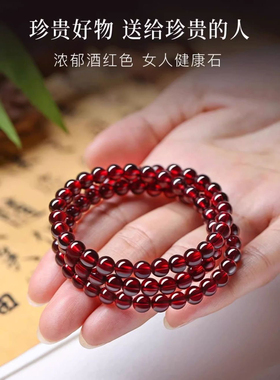 石榴色手链女手串三圈健康转运珠送妈妈礼物全净体多圈手链