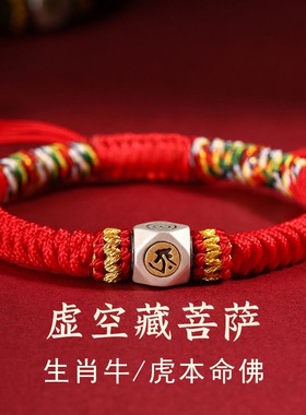 2026马年转运珠金刚结十二生肖守护手链红绳手工编织本命年手绳