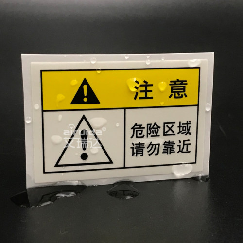 推荐艾瑞达机器安全标识危险区域请勿靠近警示标志不干胶DAZ-M009 - 图0