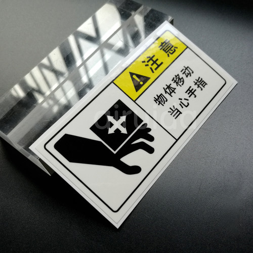 直销艾瑞达设备安全标识移动物体当心夹手警告标志贴纸HHY-DZ001 - 图1