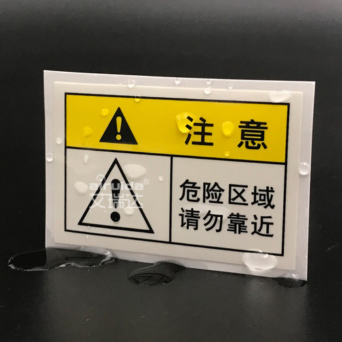 推荐艾瑞达机器安全标识危险区域请勿靠近警示标志不干胶DAZ-M009 - 图1