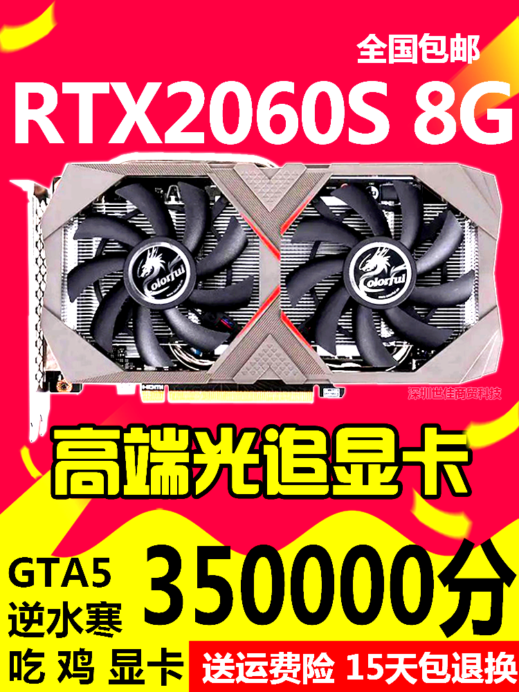 影驰GTX1660Ti 1660S RTX2060S 6G Super 8G 2070S独立显卡 - 图0