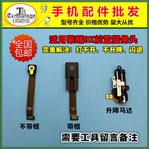 适用荣耀9X pro 畅享10Plus 前置自拍摄像头升降伸缩马达后置相头 - 图1