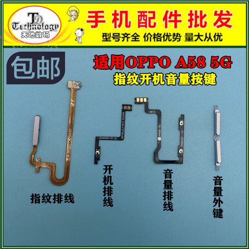 适用OPPO A57 5G侧键指纹排线 A97开机排线 电源开关按键 音量键 - 图0