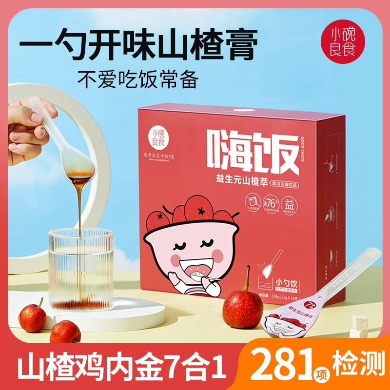 小碗良食益生元山楂萃原榨蓝莓萃16道果蔬萃猕猴桃鲜橙萃便携美味