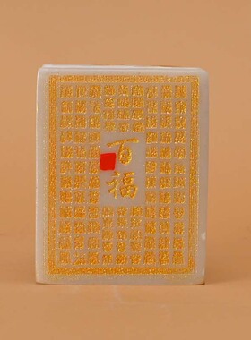 加刻字白玉百福百寿摆件书房百福印章定制玉玺大印玉石百寿印章