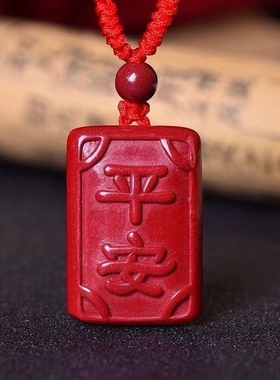 朱砂平安符吊坠紫金沙男女学生小孩款项链生日礼品妈妈链挂脖