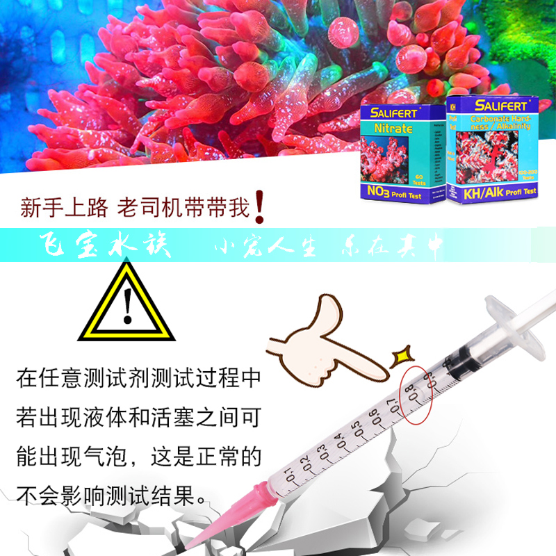 沙利法测试剂KH水质po4海水no2莎莉法no3莎利法海缸鱼缸ph测试液 - 图2