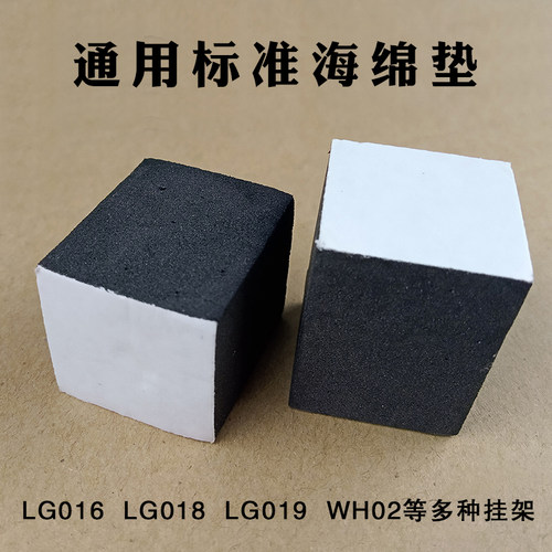 电视挂架海绵垫016 018 019挂架专用海绵垫电视挂架配件 - 图0