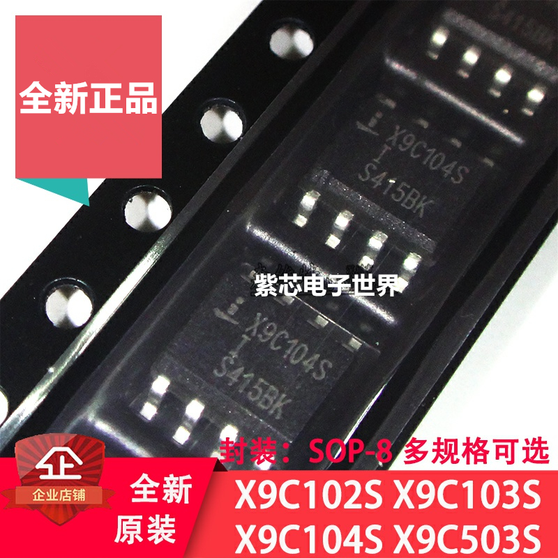 X9C102S X9C503S X9C103S X9C104S SOP-8 数字电位器芯片全新原装 - 图0