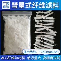 863 Comet type fiber filter stock oil-water separation D type filtration tank pool to remove oil stain fish tank water family filter material