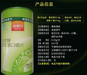 金奥力北方牌螺旋藻口嚼片 1000片