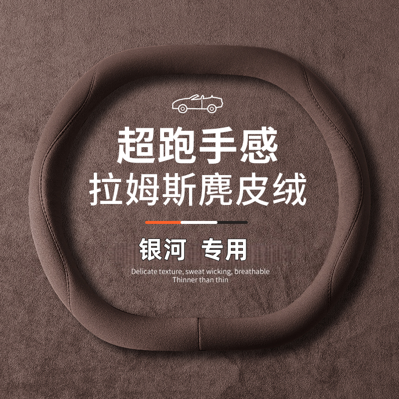 银河e5方向盘套冬季麂皮绒星耀8适用吉利银河a7 l7 l6e8防滑把套,淘宝优惠券,粉丝福利购,淘宝优惠卷
