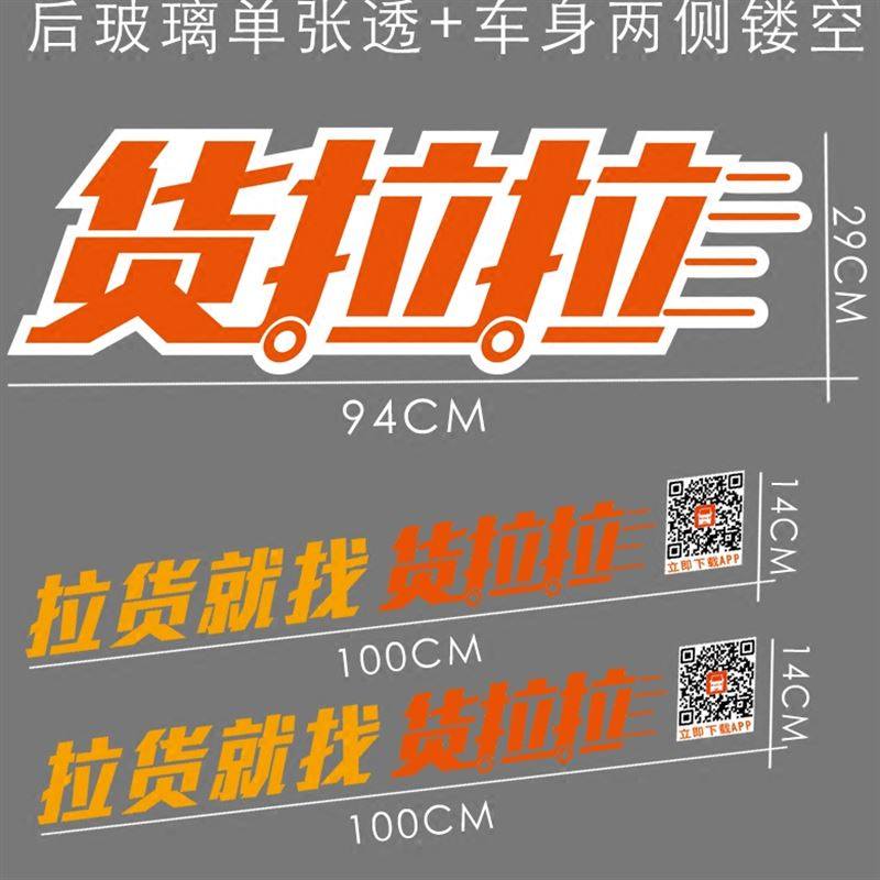 货拉拉面包车车贴\/货拉拉车贴\/货拉拉专用汽车