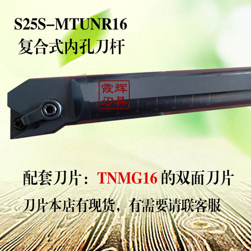 外圆内孔车刀杆93度 MTJNR/L 2020K16 / 2525M16  S25S-MTUNR16 - 图1