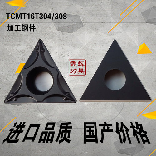 单面车床刀粒TCMT16T304/TCMT16T308 三角形数控刀片钢件调质钢用 - 图0