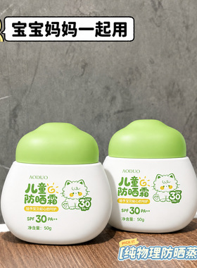 儿童防晒霜宝宝幼婴儿女童青少年少女学生党专用纯高倍物理防晒乳