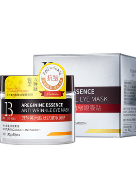 贝玲美六胜肽抗皱眼膜贴补水保湿紧致眼周淡化细纹眼霜眼贴护肤品