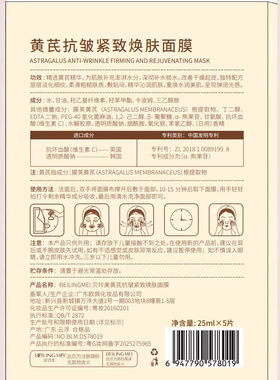 贝玲美黄芪抗皱紧致焕肤水爽肤水补水化妆可湿敷护肤品厂家直销