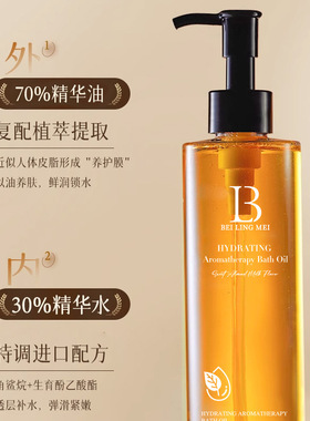 贝玲美水润香氛甜扁桃奶香改善粗糙干皮保湿持久留香嫩肤沐浴油