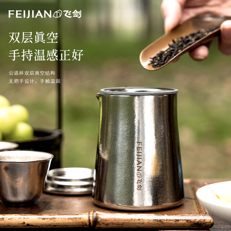 【官方正品】飞剑纯钛公道杯茶水分离功夫茶具双层日式高档分茶器