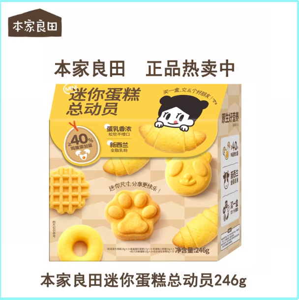 本家良田 迷你蛋糕总动员 多种造型蛋糕 246克/盒 休闲零食,淘宝优惠券,粉丝福利购,淘宝优惠卷