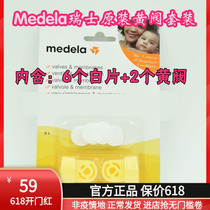 Medelamedela anti spill valve and white film suit suction miller accessories 6 small white pieces 2 yellow valves